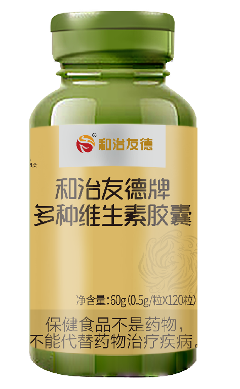 多种维生素胶囊