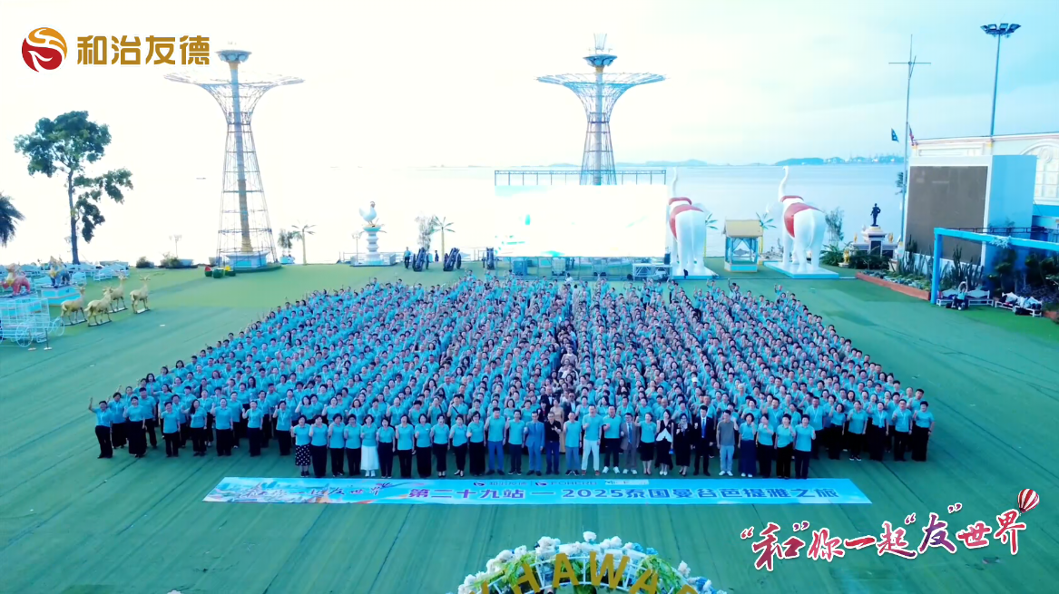 知信行系统2025年泰国游